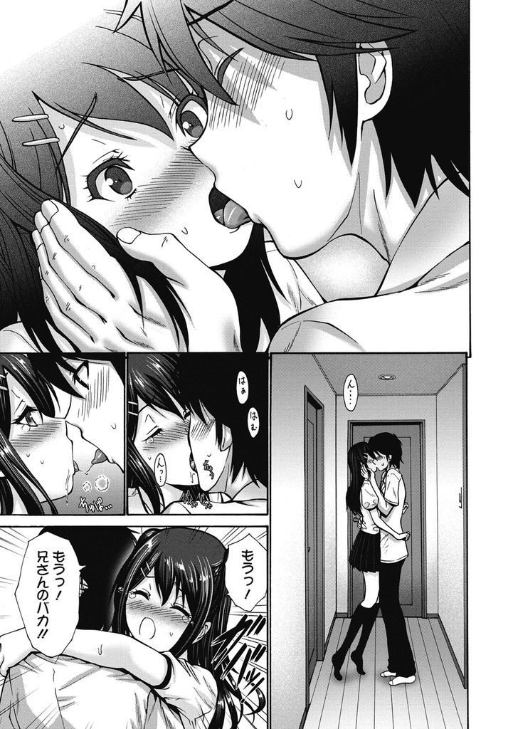 学校で女子と仲良くしている兄の姿を見て嫉妬してしまうほど兄のことが大好きな巨乳女子高生...妹の気持ちを察して謝りにきた兄と二人でイチャイチャしながら欲望のままに近親相姦中出しセックス【西川康:妹の手作り】