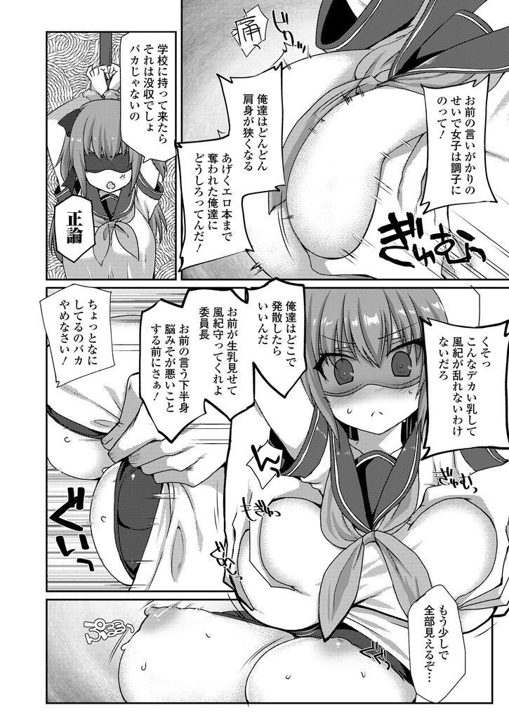 風紀委員を務め風紀の乱れを厳しく取り締まるため男子に不満を抱かれているドスケベボディの巨乳女子高生...遂に男子の不満が爆発し体育倉庫に拉致されて拘束された挙句そのまま身体を好き放題されて生ハメ中出しセックス【なちすけ:wakey wakey】