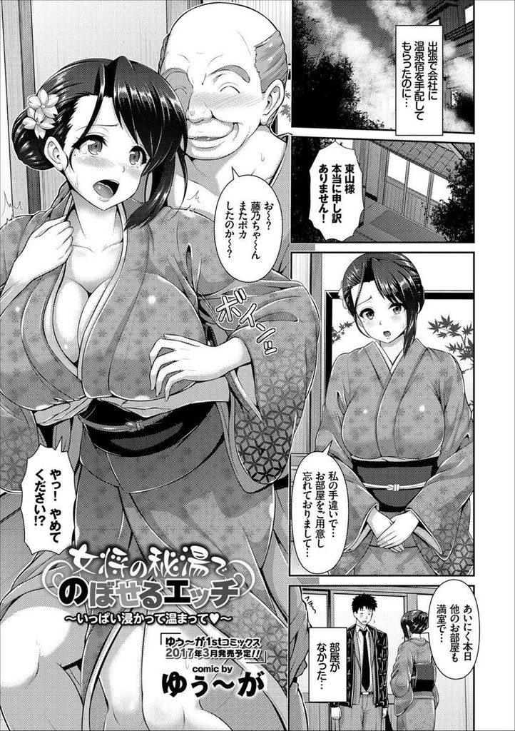 板前修業中の旦那と離れて暮らしているため欲求不満になっている旅館で働くドスケベボディの巨乳女...欲求不満のためお風呂でオナニーしていたら男が入ってきたのでそのまま誘惑して生ハメ中出しセックス【ゆぅ～が:女将の秘湯でのぼせるエッチ～いっぱい浸かって温まって♡～】