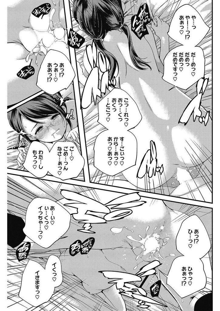 コンビニで見ず知らずの男に援助交際を持ちかけてしまうメガネがエッチなメガネの貧乳女子高生...男の家に連れ込まれエッチなロリボディでたっぷりと男を楽しませながら援交中出しセックス【山崎かずま:うらはら】