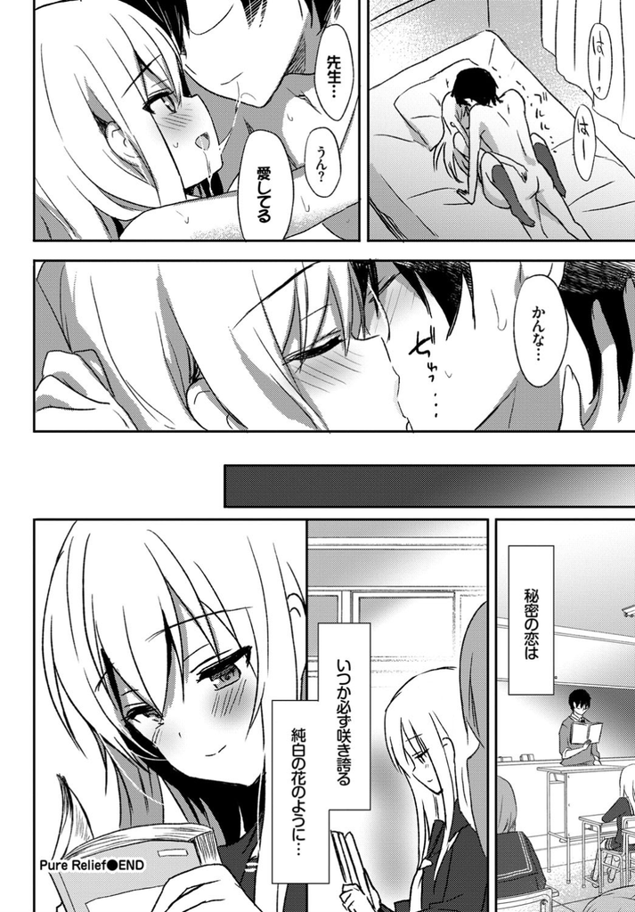 補習として先生に呼び出され毎日性交する禁断の関係を続ける巨乳JK...卒業も近くなり赤ちゃんができても問題ないと言われ危険日に生ハメしいちゃラブ中出しセックス【emily:Pure Relief】