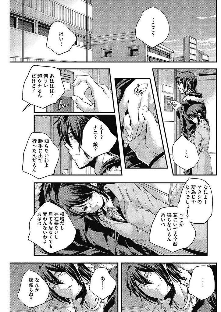 コンビニで見ず知らずの男に援助交際を持ちかけてしまうメガネがエッチなメガネの貧乳女子高生...男の家に連れ込まれエッチなロリボディでたっぷりと男を楽しませながら援交中出しセックス【山崎かずま:うらはら】