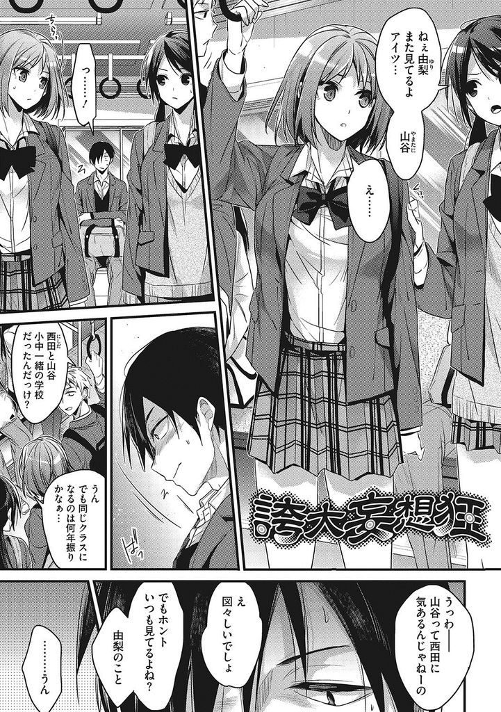 学校の皆には内緒でクラスの冴えない男子と付き合っているショートカットの巨乳女子高生...Sっ気のある彼氏に焦らされてびしょ濡れになったオマンコを使って淫らに着衣中出しセックス【みずゆき:誇大妄想狂】