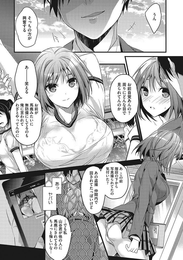 学校の皆には内緒でクラスの冴えない男子と付き合っているショートカットの巨乳女子高生...Sっ気のある彼氏に焦らされてびしょ濡れになったオマンコを使って淫らに着衣中出しセックス【みずゆき:誇大妄想狂】