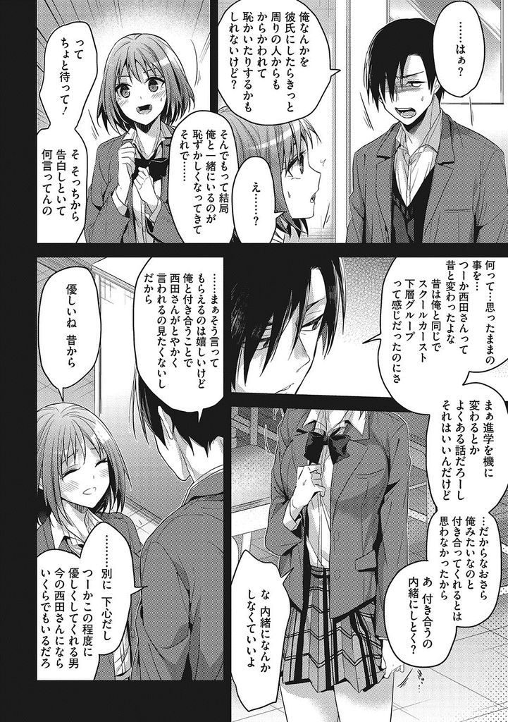 学校の皆には内緒でクラスの冴えない男子と付き合っているショートカットの巨乳女子高生...Sっ気のある彼氏に焦らされてびしょ濡れになったオマンコを使って淫らに着衣中出しセックス【みずゆき:誇大妄想狂】
