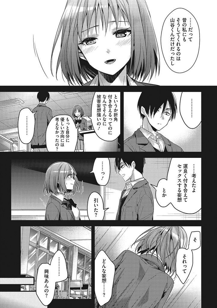 学校の皆には内緒でクラスの冴えない男子と付き合っているショートカットの巨乳女子高生...Sっ気のある彼氏に焦らされてびしょ濡れになったオマンコを使って淫らに着衣中出しセックス【みずゆき:誇大妄想狂】
