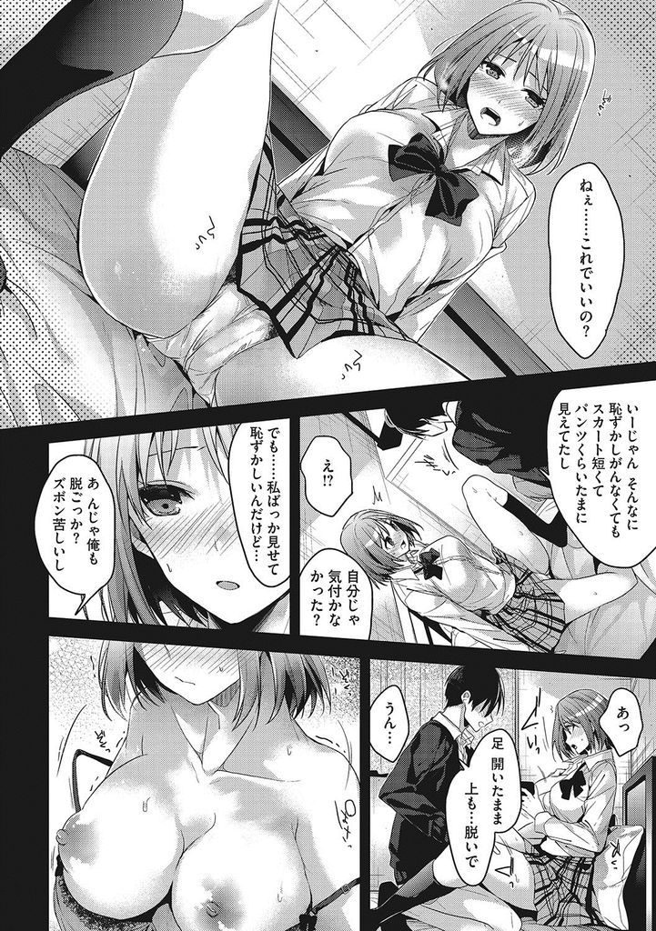 学校の皆には内緒でクラスの冴えない男子と付き合っているショートカットの巨乳女子高生...Sっ気のある彼氏に焦らされてびしょ濡れになったオマンコを使って淫らに着衣中出しセックス【みずゆき:誇大妄想狂】