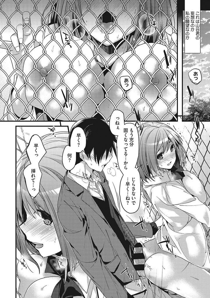 学校の皆には内緒でクラスの冴えない男子と付き合っているショートカットの巨乳女子高生...Sっ気のある彼氏に焦らされてびしょ濡れになったオマンコを使って淫らに着衣中出しセックス【みずゆき:誇大妄想狂】