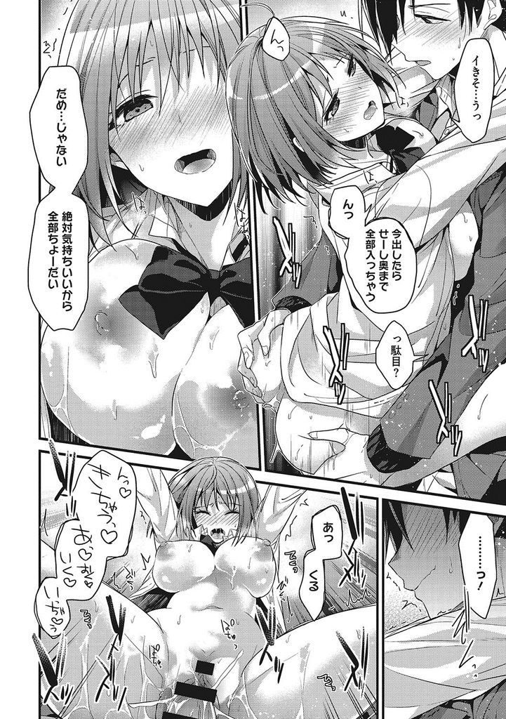 学校の皆には内緒でクラスの冴えない男子と付き合っているショートカットの巨乳女子高生...Sっ気のある彼氏に焦らされてびしょ濡れになったオマンコを使って淫らに着衣中出しセックス【みずゆき:誇大妄想狂】