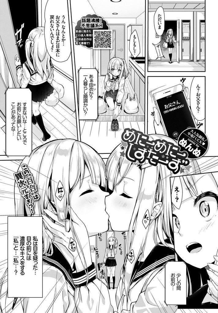 家に帰ったら何故か自分のクローン達がイチャイチャしている光景を目撃してしまったロリ系女子高生...クローン達を大人のおもちゃで何度もイかせながら複数のクローン達とハーレム輪姦レズセックス【ぬんぬ:めにーめにーしすたーず】