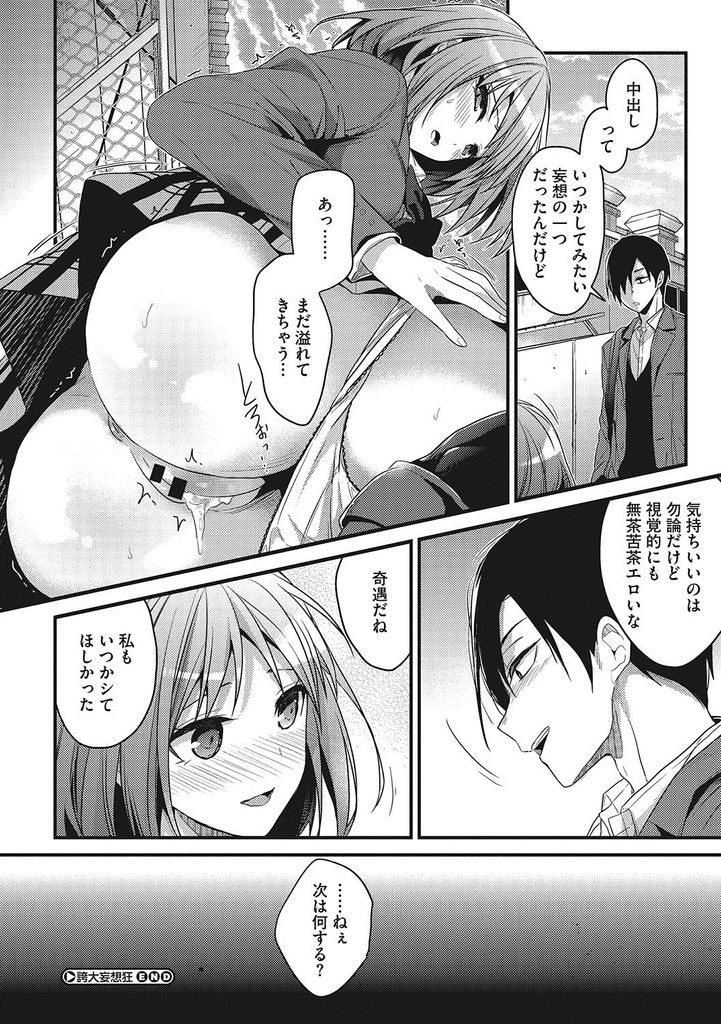 学校の皆には内緒でクラスの冴えない男子と付き合っているショートカットの巨乳女子高生...Sっ気のある彼氏に焦らされてびしょ濡れになったオマンコを使って淫らに着衣中出しセックス【みずゆき:誇大妄想狂】