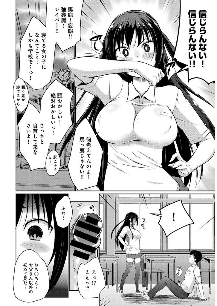 放課後好きな男子の席でお昼寝しチンポでキスされ起こされるツンデレ巨乳JK...すぐにムキになる彼女をコントロールしニーソコキでぶっかけデレた彼女を可愛がりいちゃラブ中出しセックス【かいづか:眠り姫のヒメゴト】