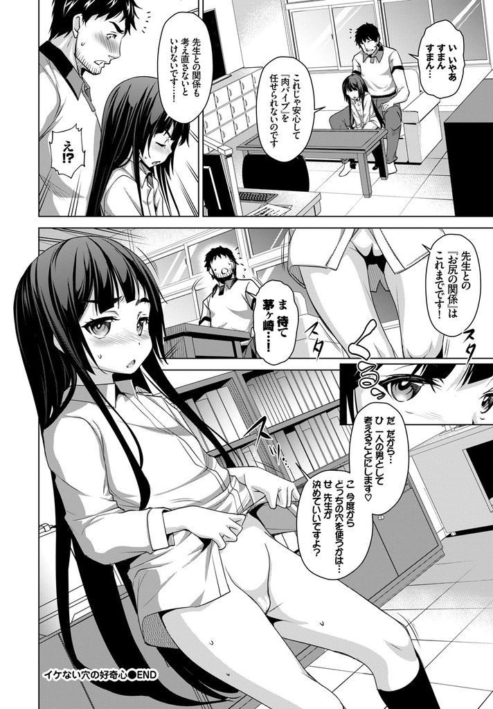 学校の教師とアナルセックスすることにハマってしまったロリボディの淫乱ドスケベな貧乳女子高生...アナルだけでは満足できなくなってしまいオマンコ開いてオチンポおねだりして生ハメ中出しセックス【平いっすい:イケない穴の好奇心】