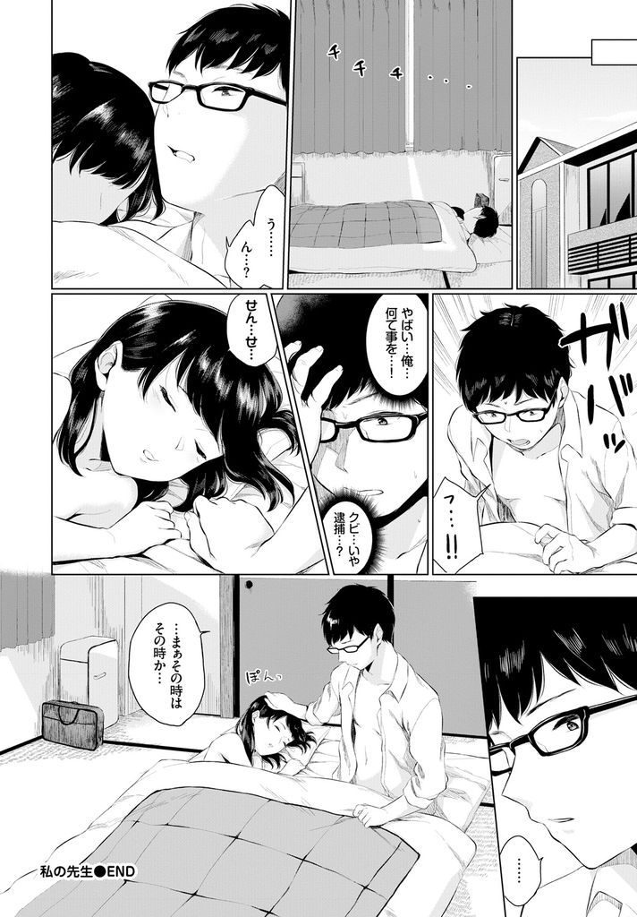 外面は物静かで真面目な生徒だが本当は教師にエッチな自撮りを送ってしまうほどの淫乱ド変態女子高生...教師の家に押しかけて教師を直接誘惑してしまい二人でねっとり絡みあいながら淫らに何度も中出しセックス【ヤマダユウヤ:私の先生】