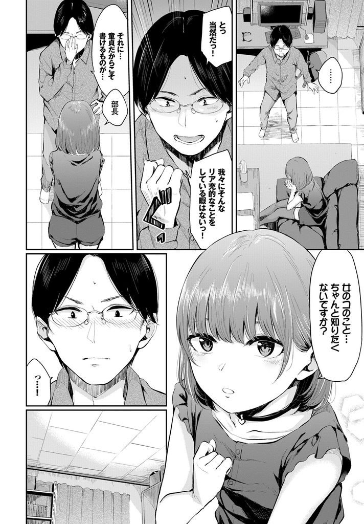 ゲーム研究会の女を知らない童貞部長を誘惑してセックスしてしまう淫乱ビッチな女子大生...部長の目の前で焦らすように下着を脱いで淫らにねっとり絡みあいながら部室で中出しセックス【ヤマダユウヤ:猫耳Romance】