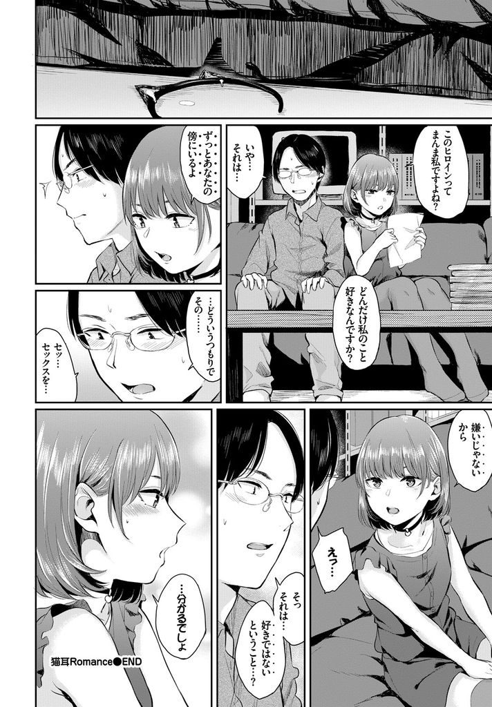 ゲーム研究会の女を知らない童貞部長を誘惑してセックスしてしまう淫乱ビッチな女子大生...部長の目の前で焦らすように下着を脱いで淫らにねっとり絡みあいながら部室で中出しセックス【ヤマダユウヤ:猫耳Romance】