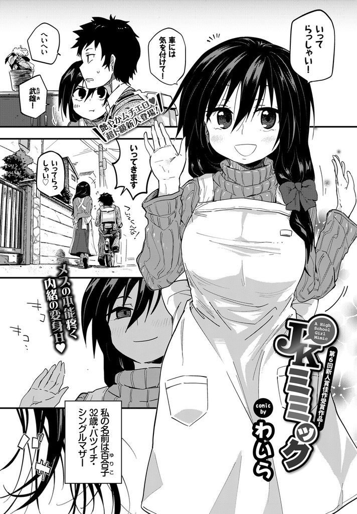 趣味がコスプレで一人になると女子高生の制服コスでお出かけしちゃうシングルマザーの巨乳奥さん…息子の幼馴染にナンパされカラオケボックスで若いチンポに囲まれ精子まみれになりながらたっぷり中出しセックス【わいら:JKミミック】