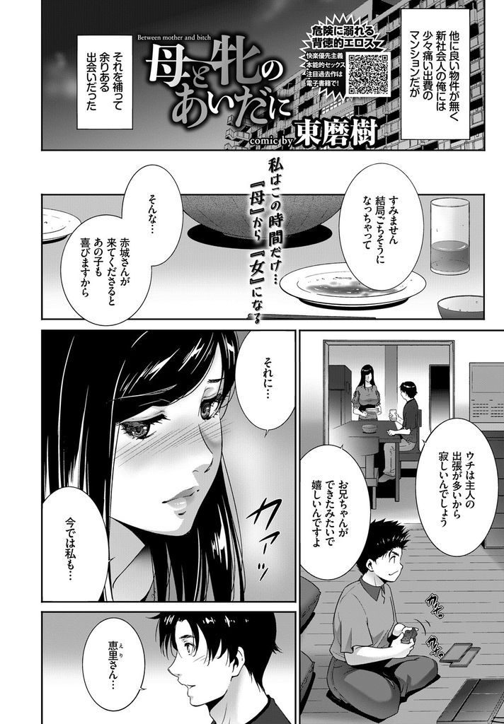 息子もすっかりなついた隣に住む青年に場所も構わずにマンコを弄られる爆乳人妻さん…三人でお風呂に入っている間もバレないよう顔射されベッドでは旦那にも見せたことの内容なだらしない顔を晒しながら激しい中出しセックス【東磨樹:母と牝のあいだに】