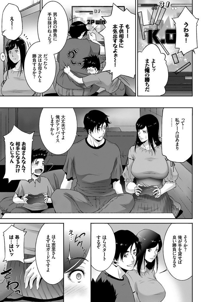 息子もすっかりなついた隣に住む青年に場所も構わずにマンコを弄られる爆乳人妻さん…三人でお風呂に入っている間もバレないよう顔射されベッドでは旦那にも見せたことの内容なだらしない顔を晒しながら激しい中出しセックス【東磨樹:母と牝のあいだに】