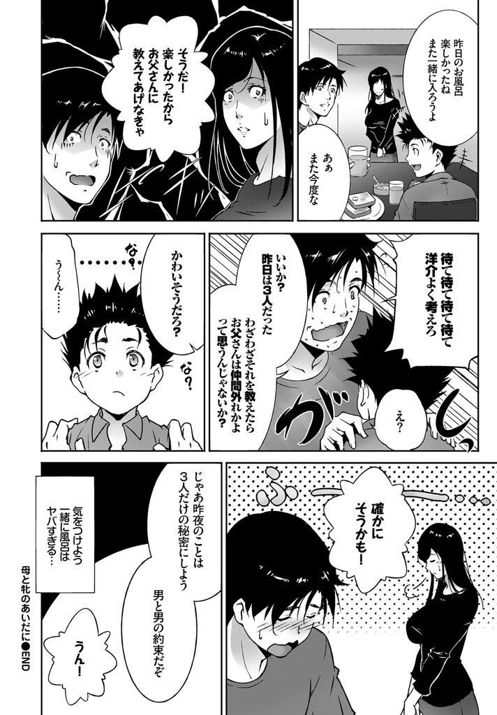 息子もすっかりなついた隣に住む青年に場所も構わずにマンコを弄られる爆乳人妻さん…三人でお風呂に入っている間もバレないよう顔射されベッドでは旦那にも見せたことの内容なだらしない顔を晒しながら激しい中出しセックス【東磨樹:母と牝のあいだに】