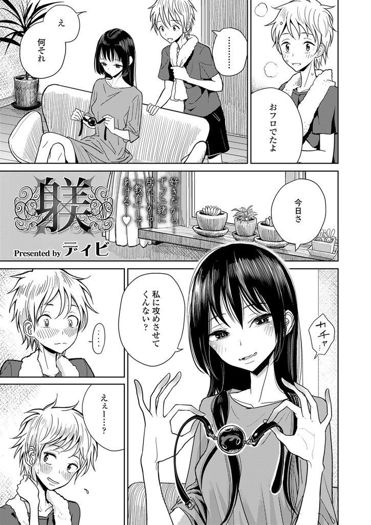 お仕置きと称して浮気した彼氏を拘束しアナル調教を楽しんでしまうサディスティックな淫乱ド変態女...快楽堕ちして従順な性奴隷となってしまった彼氏を焦らしながらアナルでイかせてたっぷりと快楽調教【ディビ:躾】