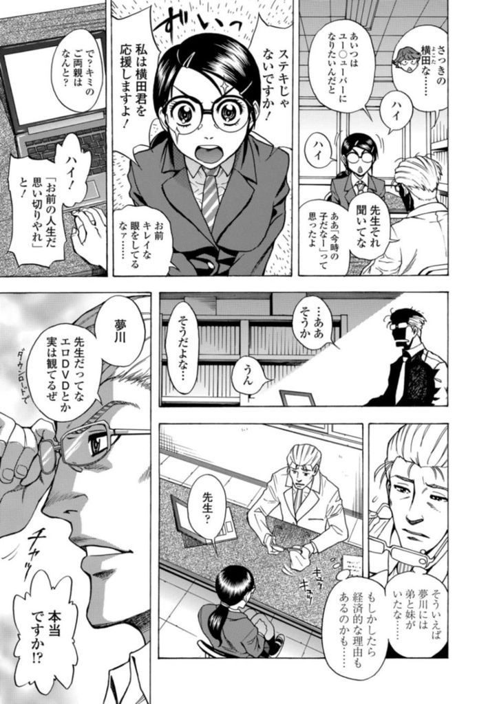 進路相談でAV女優を目指すと意気込み進路担当の教師を誘惑してしまう淫乱ビッチな巨乳女子高生...大きなおっぱいでたっぷりと教師の勃起チンポにご奉仕しながらねっとり絡みあって何度も中出しセックス【しでん晶:セクシー進路指導】