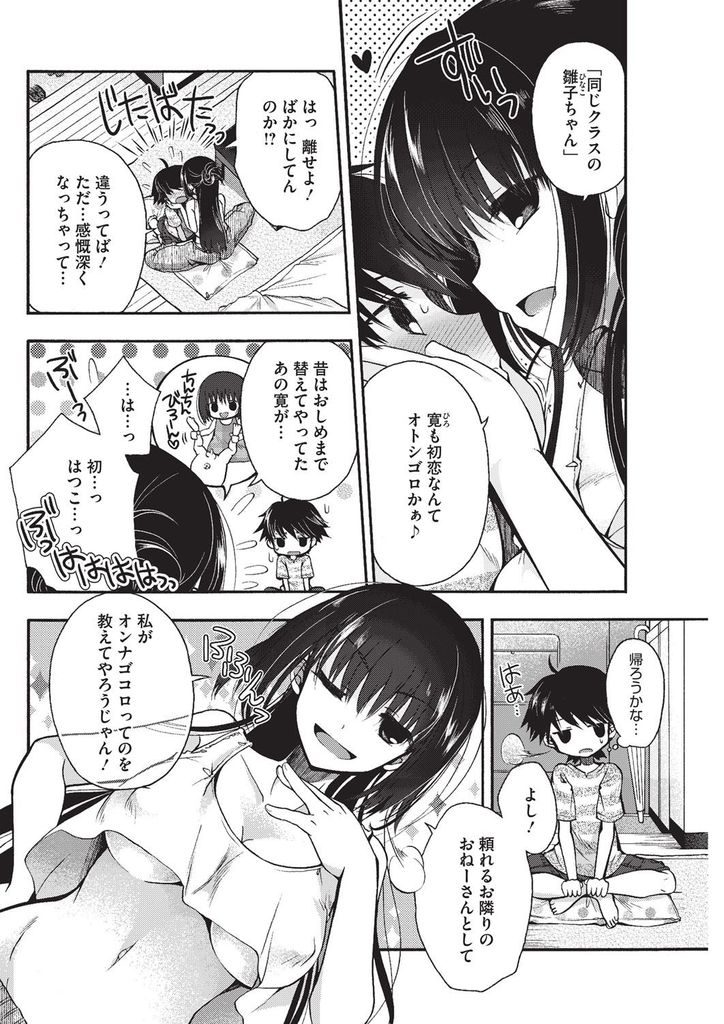 恋愛相談してきた近所のショタに無理矢理キスしてセックスしてしまう淫乱ド変態な巨乳のお姉さん...女を知らないショタを優しくリードしてあげながら欲望のままにショタ食い中出しセックス【いづみやおとは:初恋ミスジャッジ】