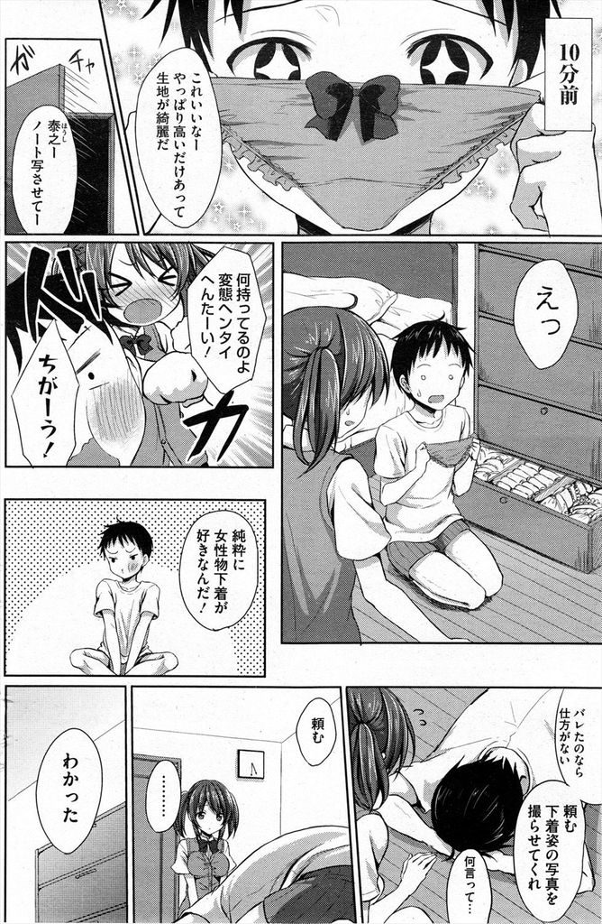 幼馴染の欲望を満たしてあげるために幼馴染好みの下着を身に着けて写真を撮らせてあげる巨乳女...幼馴染にいやらしい目で見られたい欲望が爆発してしまい二人でねっとり絡みあって淫らに中出しセックス【とめきち:らんじぇり～】