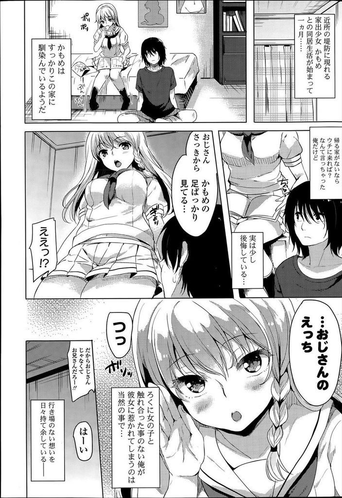 　想いを寄せている長髪の小汚い男の部屋に居候しているセーラー服が似合うドスケベ巨乳の家出少女...ムラムラした男にこっそり身体を弄くり倒されるもののそのままイチャラブ生ハメ中出しセックス【まうめん:かもめかもめ】
