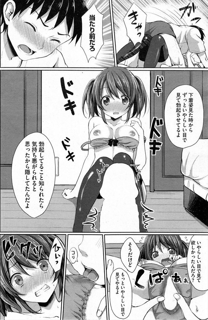 幼馴染の欲望を満たしてあげるために幼馴染好みの下着を身に着けて写真を撮らせてあげる巨乳女...幼馴染にいやらしい目で見られたい欲望が爆発してしまい二人でねっとり絡みあって淫らに中出しセックス【とめきち:らんじぇり～】