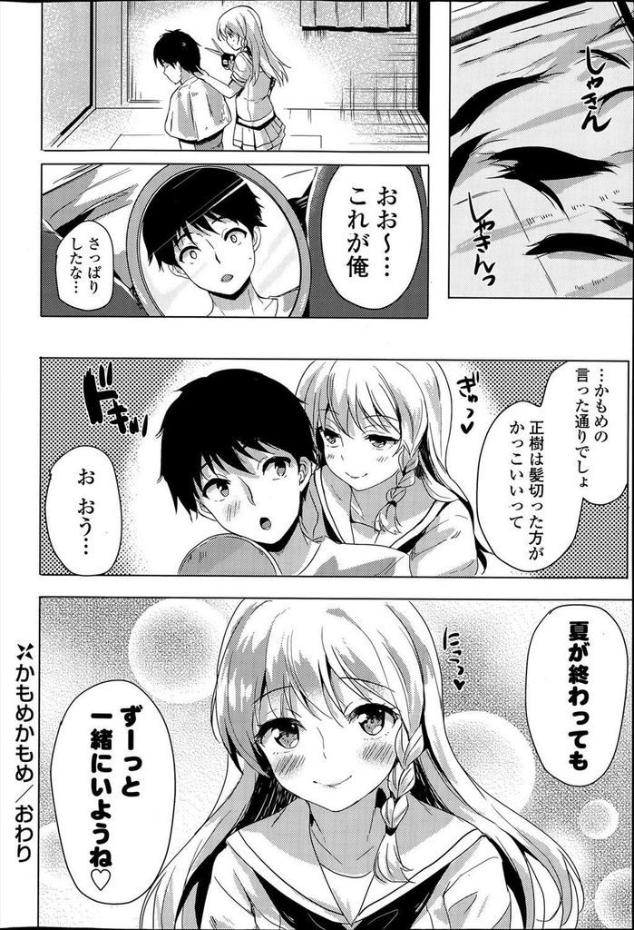 　想いを寄せている長髪の小汚い男の部屋に居候しているセーラー服が似合うドスケベ巨乳の家出少女...ムラムラした男にこっそり身体を弄くり倒されるもののそのままイチャラブ生ハメ中出しセックス【まうめん:かもめかもめ】