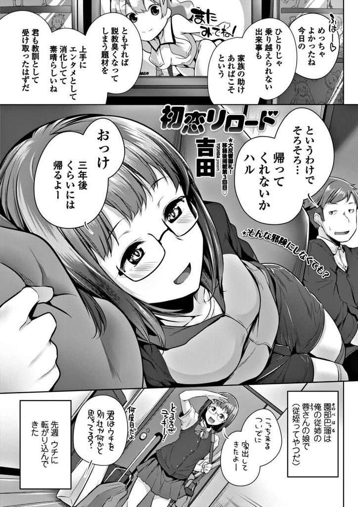 年上いとこの家に上がりこんでエッチなロリボディでいとこを誘惑してしまう淫乱な貧乳女...いとこの童貞チンポを制服姿のままロリマンコで咥えこんで欲望のままに着衣中出しセックス【吉田:初恋リロード】