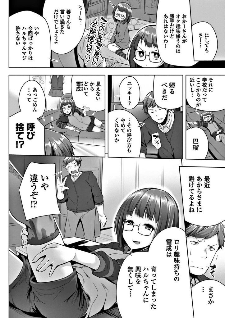 年上いとこの家に上がりこんでエッチなロリボディでいとこを誘惑してしまう淫乱な貧乳女...いとこの童貞チンポを制服姿のままロリマンコで咥えこんで欲望のままに着衣中出しセックス【吉田:初恋リロード】