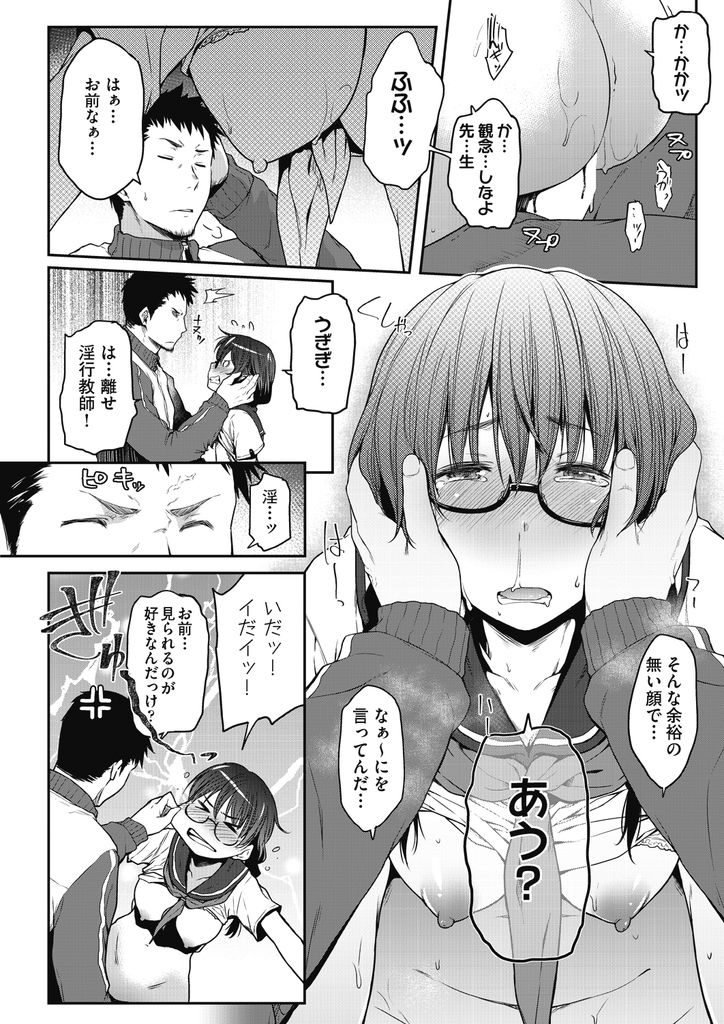 学校の屋上で露出しながらオナニーをしてしまう真面目そうな見た目をしているのに淫乱ド変態な巨乳女子高生...変態オナニーを教師に見られてしまい口止め代わりに制服姿のまま教師と二人で野外中出しセックス【ばーるん:見られて委員長！】