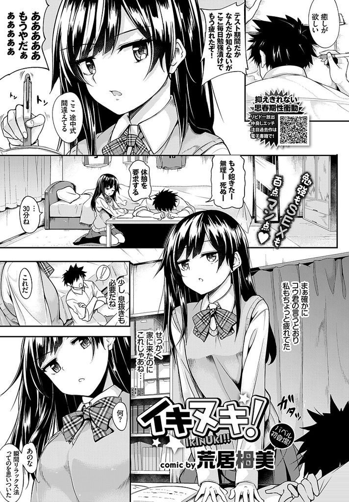 テスト勉強で疲れ切った彼氏をエッチな身体で癒してあげる黒髪ロングの巨乳女子高生...彼氏におっぱいを責め倒されてオマンコびしょ濡れにしてしまい淫らに絶頂中出しセックス【荒居栂美:イキヌキ！】