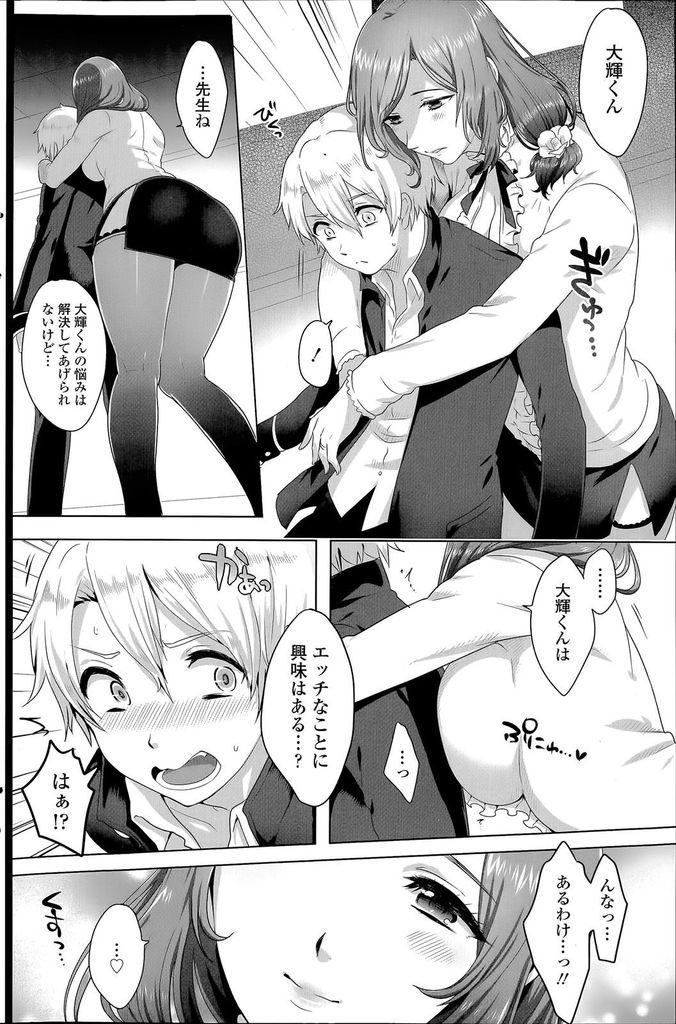 気性の荒いクラスの問題児を更正させるためにエッチな身体で問題児を誘惑してセックスしてしまう巨乳女教師...心を許して甘えてくる問題児の勃起チンポをねっとりマンコで咥えこんで優しくねっとり中出しセックス【池咲ミサ:理想的コミュニケーション】