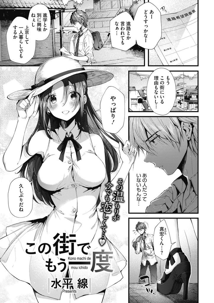 久々に地元に帰って来たら偶然幼馴染と再開した大きなおっぱいがエッチな巨乳のお姉さん...想い出のバス停で幼馴染におっぱいを弄り倒されて発情してしまい二人でいちゃラブ中出しセックス【水平線:この街でもう一度】