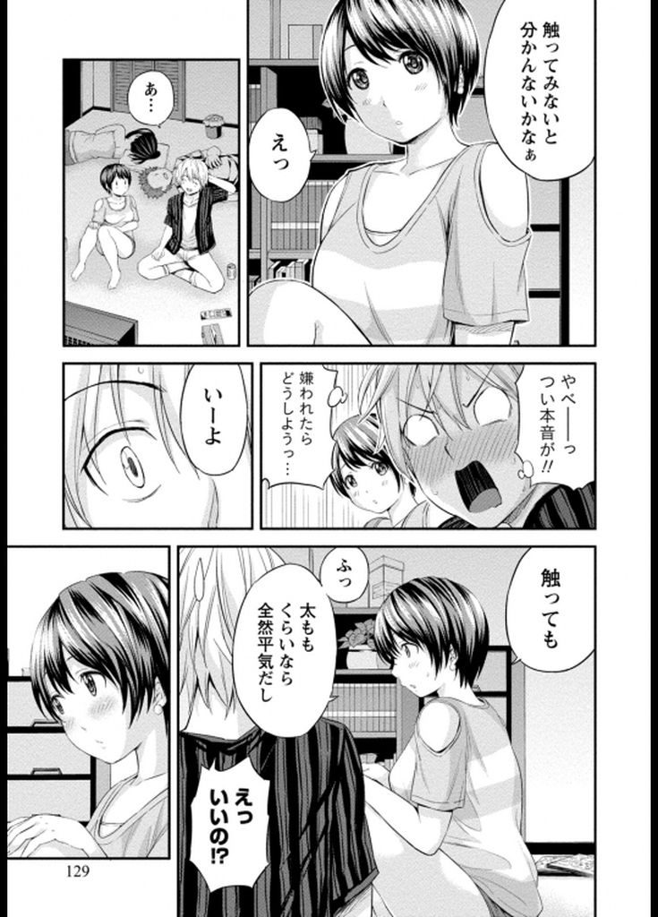 大学の友人たちと自宅で遊んでいる中みんなが寝落ちしてしまい意中の男とこっそりエッチしてしまう巨乳女子大生ちゃん…ムチムチの太ももを自ら触らせてチンポをギンギンにさせるとそのまま周りの目を気にせず中出しセックス【東野みかん:太ももせんせーしょん！】