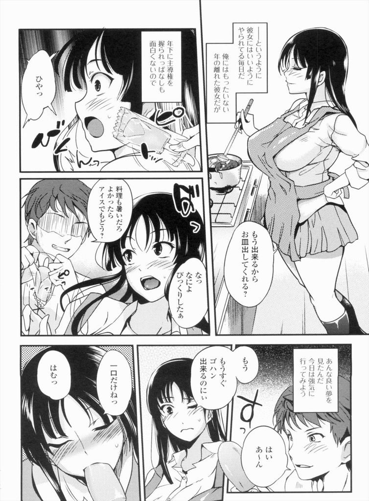 料理中に彼氏にたっぷりとマンコを弄り倒されてムラムラ発情してしまった淫乱ド変態な黒髪ロングの巨乳女子高生...アナルに棒アイスを挿入されながら勃起チンポでたっぷりと犯されて下品なイき顔晒しながら淫らに中出しセックス【はんぺら:らんちせっと】
