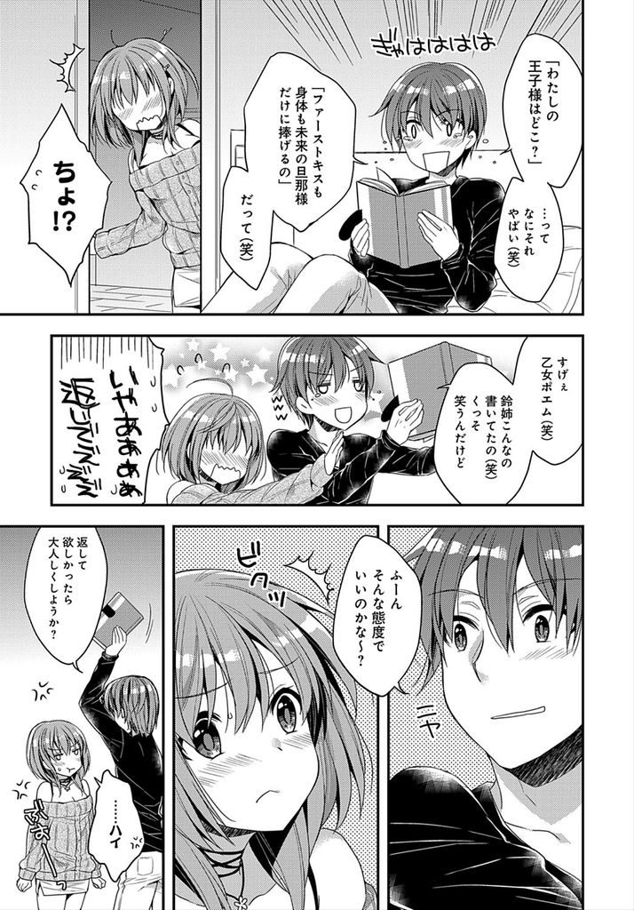 弟を下僕のようにコキ使って部屋の掃除をさせていたら恥ずかしいポエムを見られてしまった強気な巨乳の姉...秘密を知った弟に脅されて言いなり肉便器と化してしまい淫らに調教されながら何度も近親相姦中出しセックス【あらいぐま:女王様と下僕】