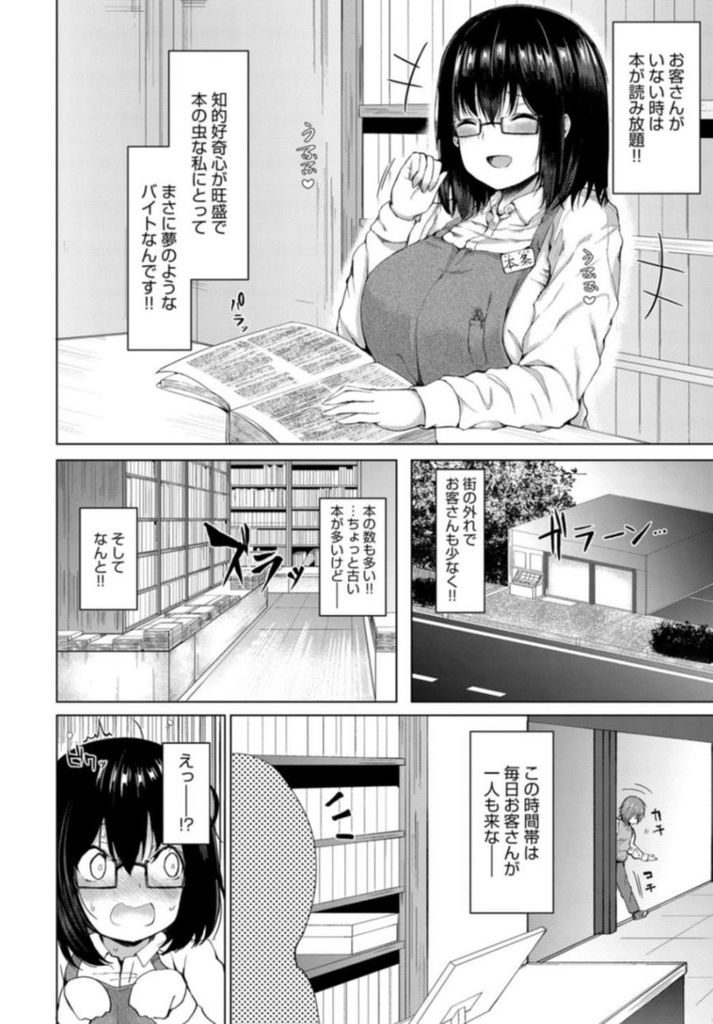 性に興味のある男の子を泣かせてしまう本屋で働く地味目なむっちり女さん...今後のためお姉さんが一肌脱いで性教育するはずが一生懸命の男の子に気持ち良くなってしまい中出しセックス【ひとつば:今日だけの彼女】