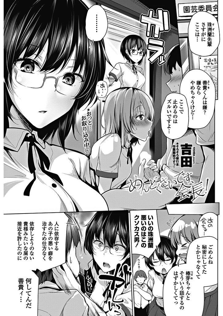 既成事実を作ろうと昼寝する先生を襲う巨乳メガネJKの生徒会長…告白して処女を捧げて責任を取ってもらおうと激しい中出しセックス【吉田:めんどくさいです、会長！】