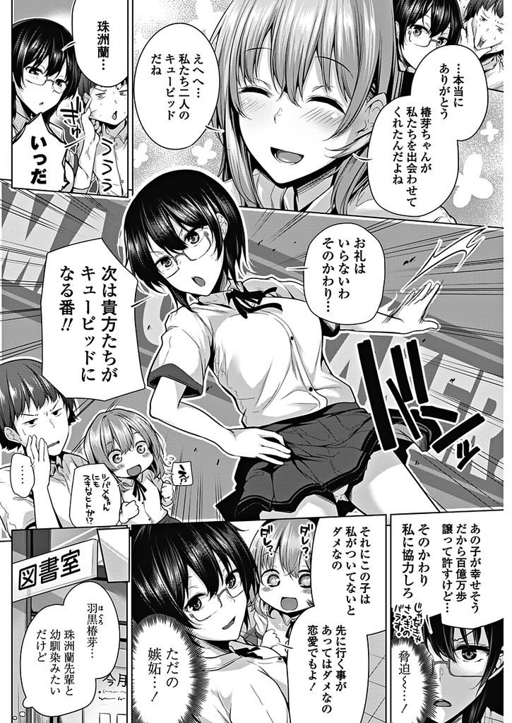 既成事実を作ろうと昼寝する先生を襲う巨乳メガネJKの生徒会長…告白して処女を捧げて責任を取ってもらおうと激しい中出しセックス【吉田:めんどくさいです、会長！】