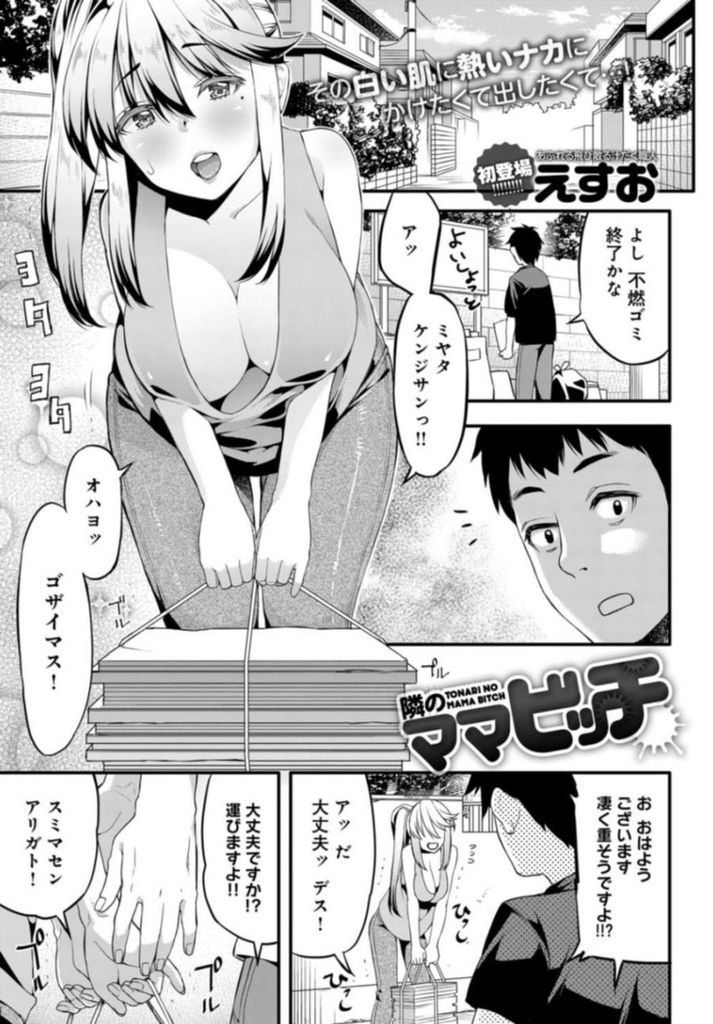 隣の家の男の子に窓から顔射されてからオナニーを見せ合う関係になった外国人の爆乳人妻...襲われるのを待っていた奥さんが痺れを切らしチンポを求めてきて体液まみれになり射精に飽きるまで浮気中出しセックス【えすお:隣のママビッチ】