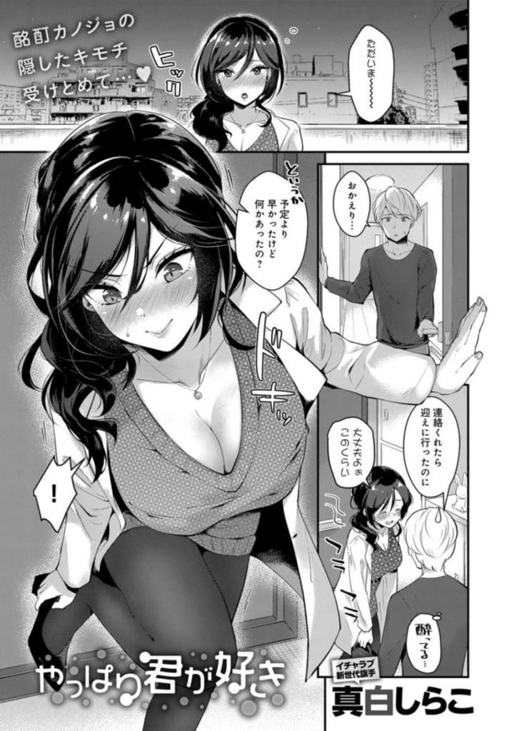 彼氏と結婚が原因で喧嘩をしてしまい気にする巨乳の美女...彼氏との仲を直すためのご奉仕エッチのはずが途中で浮気を疑がわれ喧嘩になってしまったものの最終的には彼氏に覚悟を決めさるせる紆余曲折の子作り中出しセックス【真白しらこ:やっぱり君が好き】