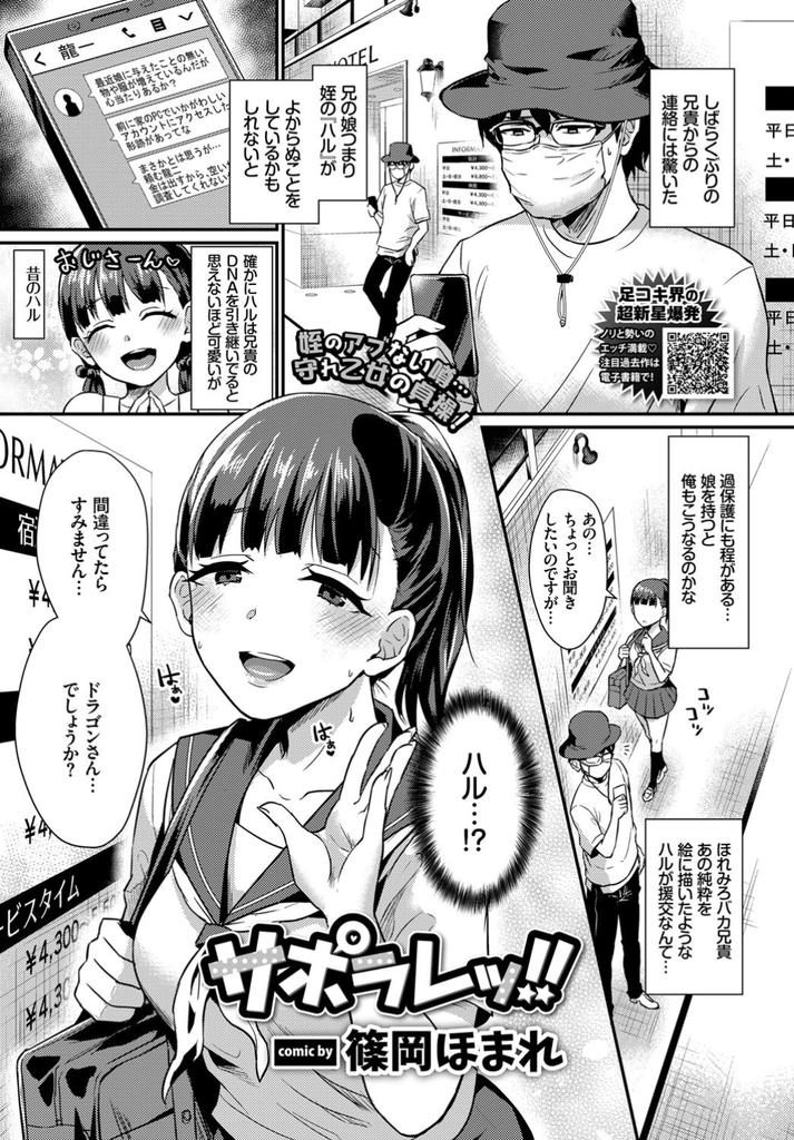 援交を辞めさせようとするおじさんを誘惑し秘密を約束させる現役巨乳JK...慣れた手つきで足コキ&お馬さんごっこで身につけた騎乗位テクニックでおじさんとの援交継続を約束させるドS中出しセックス【篠岡ほまれ:サポラレッ！！】