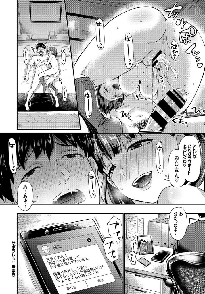 援交を辞めさせようとするおじさんを誘惑し秘密を約束させる現役巨乳JK...慣れた手つきで足コキ&お馬さんごっこで身につけた騎乗位テクニックでおじさんとの援交継続を約束させるドS中出しセックス【篠岡ほまれ:サポラレッ！！】