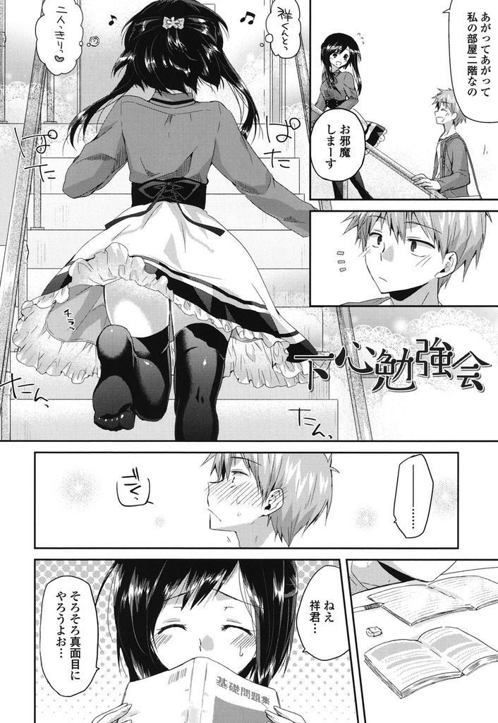好意を抱いている男友達との勉強会中にパンツを見られてオマンコびしょ濡れにしてしまう淫乱女...びしょ濡れオマンコに気づいた男友達に身体を弄り倒されてしまい下品に喘ぎながら淫らに中出しセックス【おろねこ:下心勉強会】