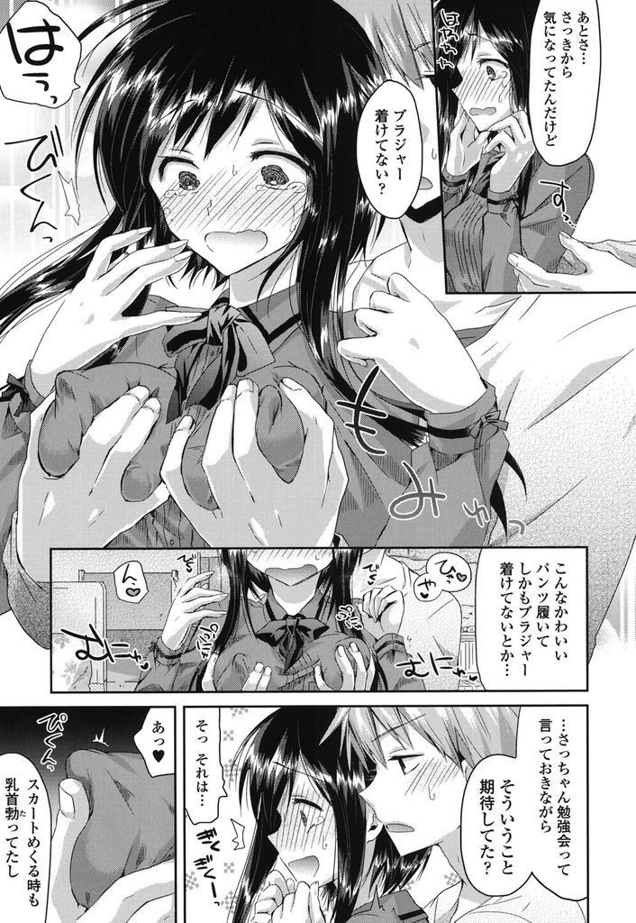 好意を抱いている男友達との勉強会中にパンツを見られてオマンコびしょ濡れにしてしまう淫乱女...びしょ濡れオマンコに気づいた男友達に身体を弄り倒されてしまい下品に喘ぎながら淫らに中出しセックス【おろねこ:下心勉強会】