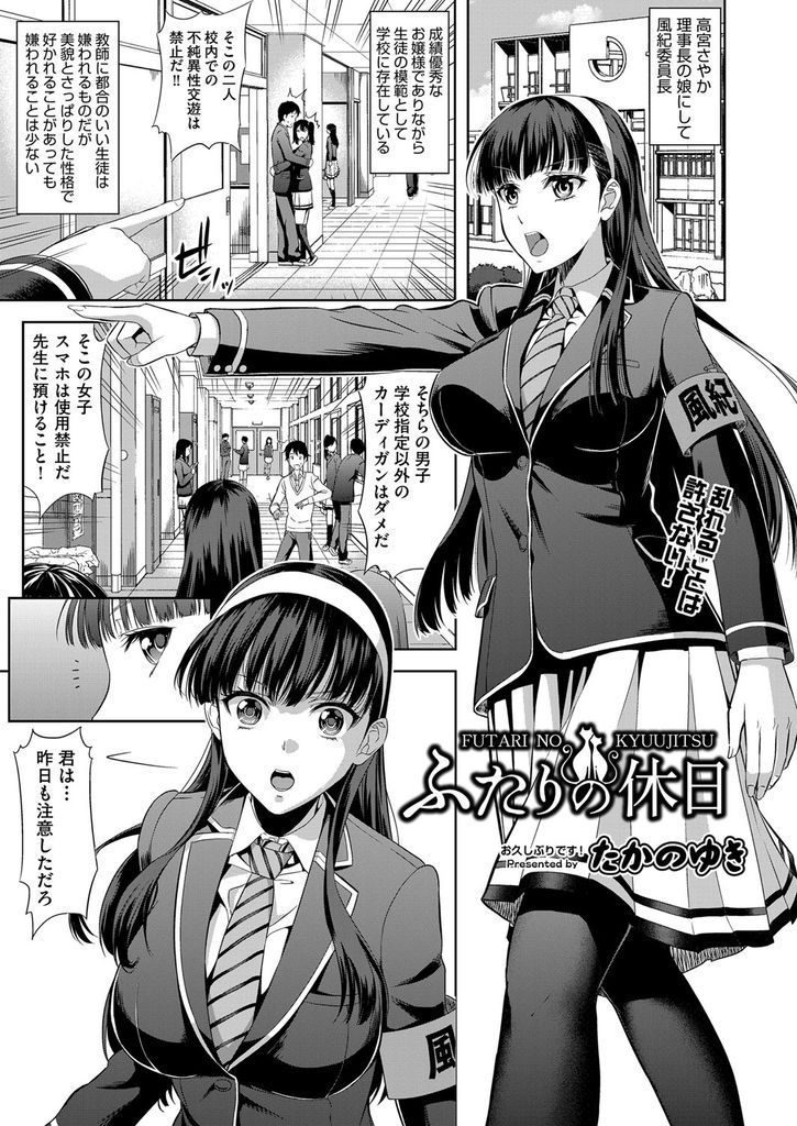 理事長の娘で風紀委員長をしているがみんなに秘密でヤンキーと交際しているドスケベJK...両親がいない週末に彼を呼んでセックスだけして過ごしエロい女に仕上がりザーメンでお腹一杯にされいちゃラブ中出しセックス【たかのゆき:ふたりの休日】